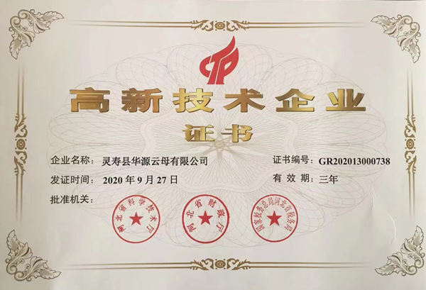 國(guó)家高新企業(yè)